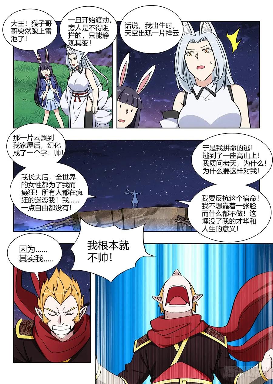 《最强反套路系统》075苍天动怒 第3页