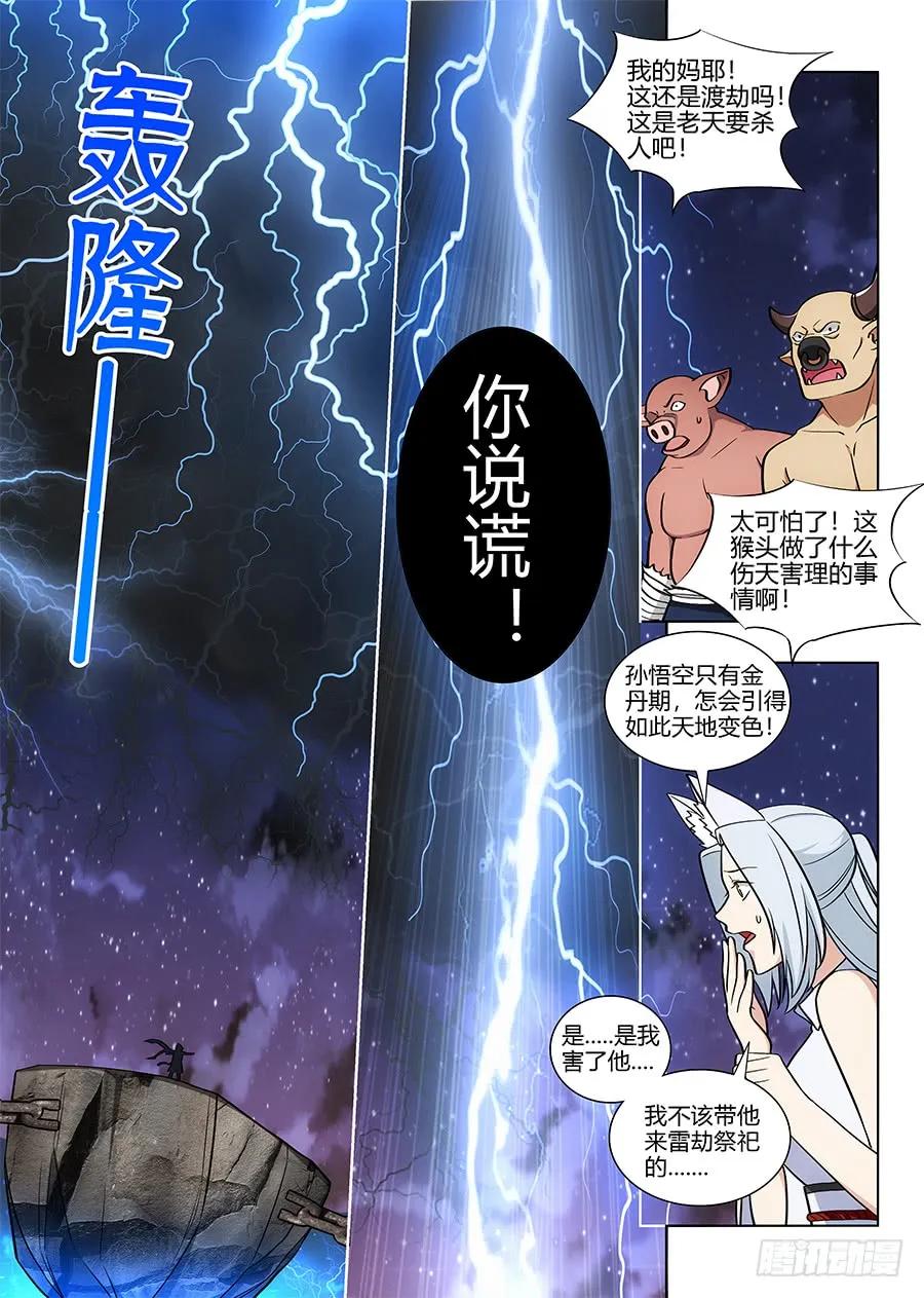 《最强反套路系统》075苍天动怒 第5页