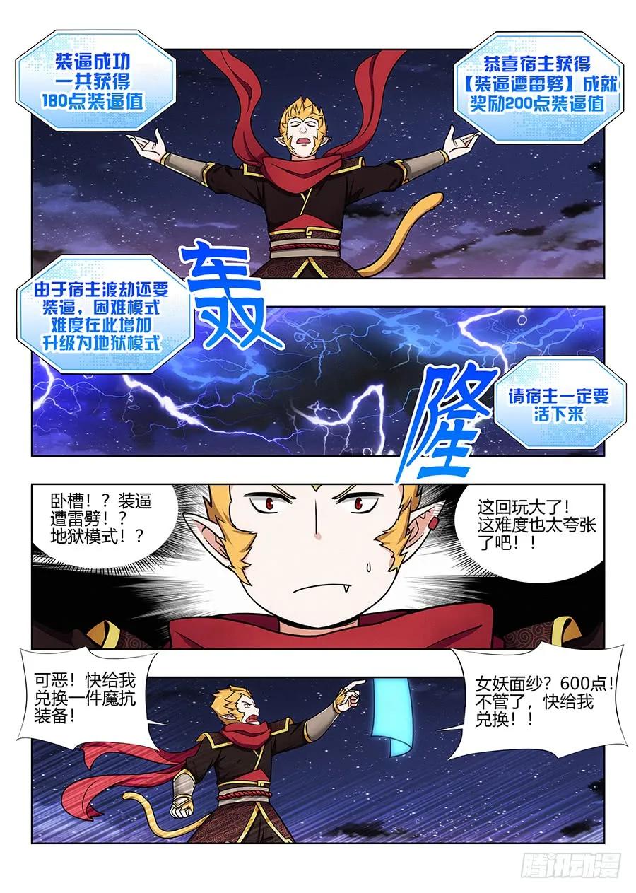 《最强反套路系统》075苍天动怒 第7页