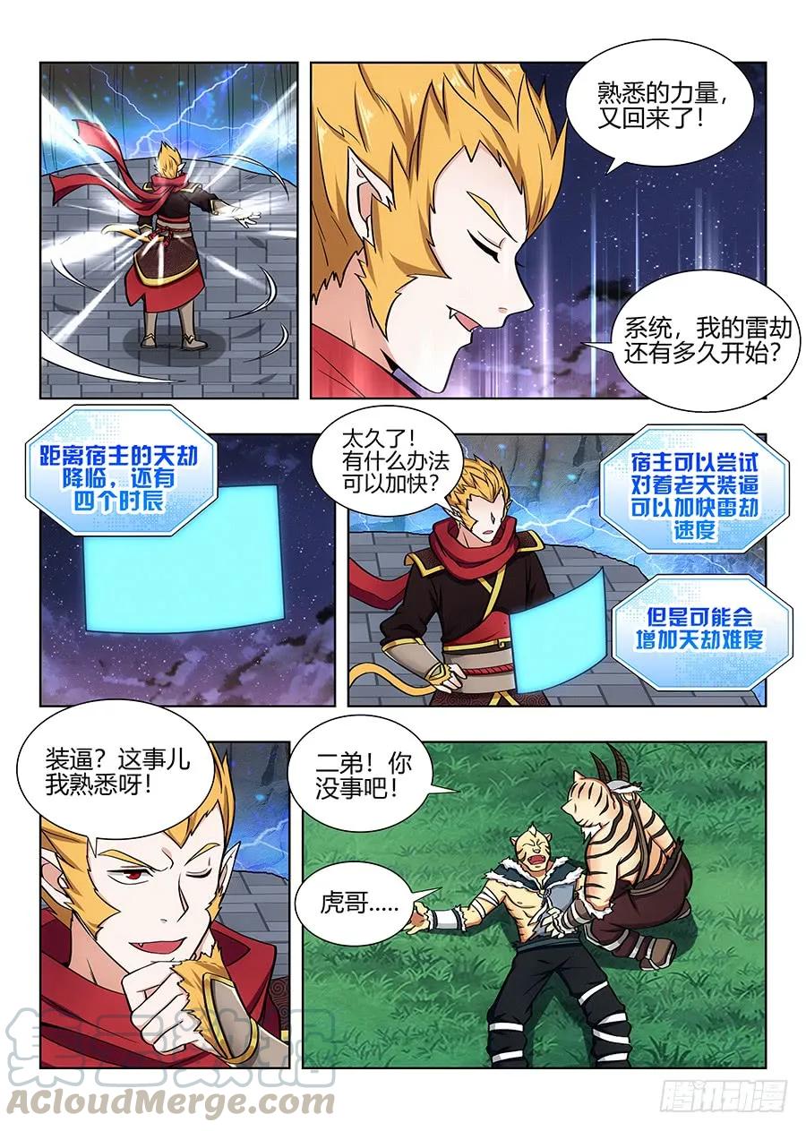 《最强反套路系统》075苍天动怒 第6页