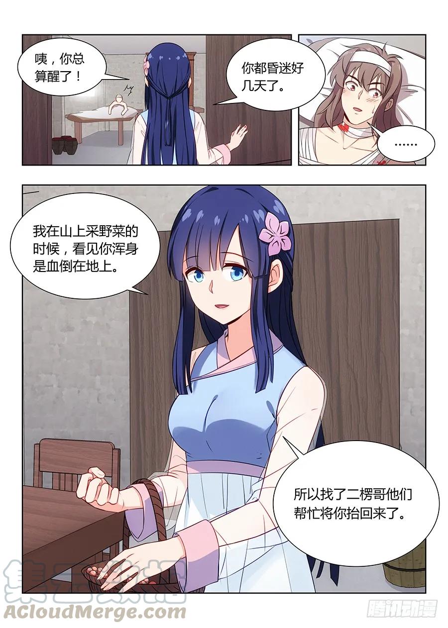 《最强反套路系统》004清纯美丽小姑娘 第7页