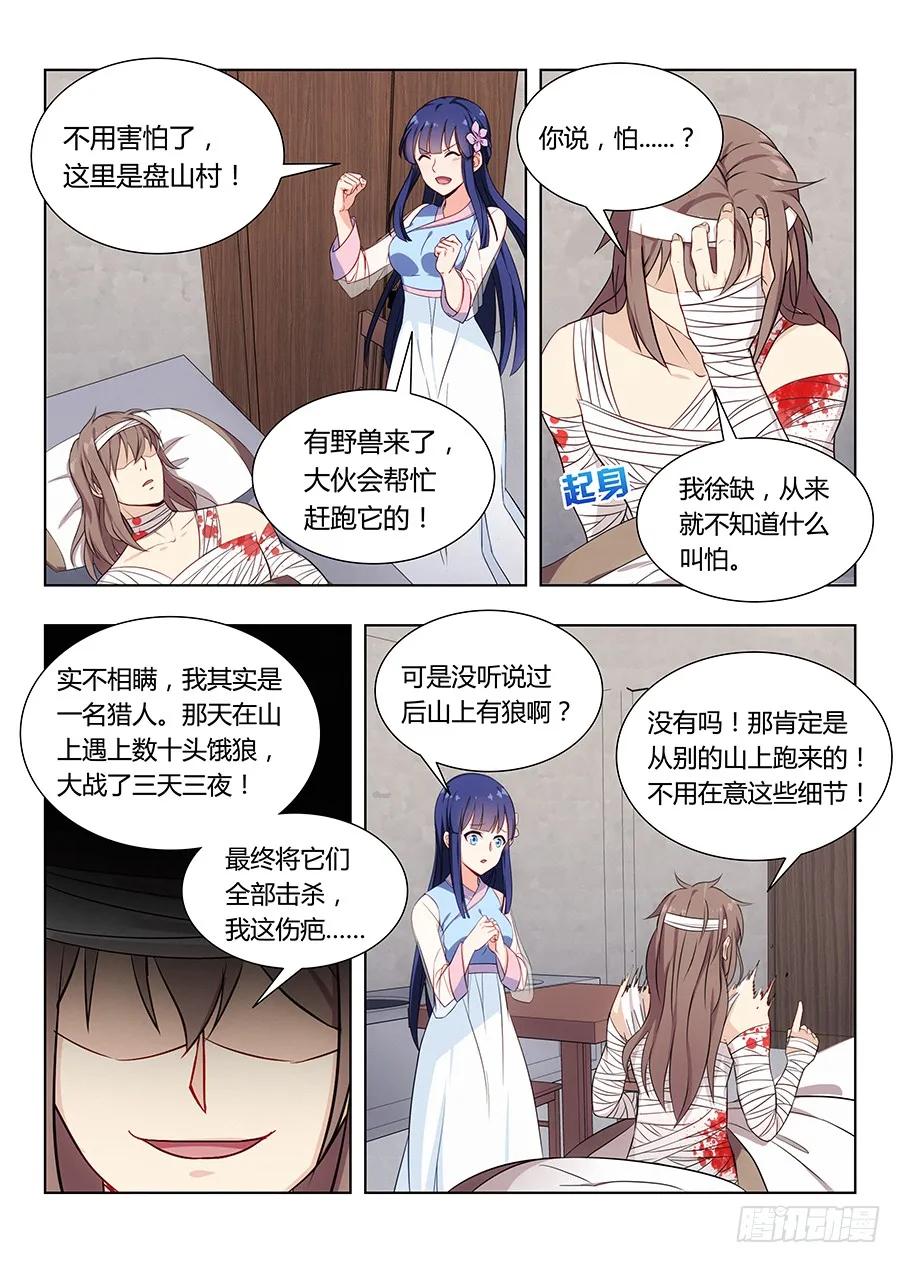 《最强反套路系统》004清纯美丽小姑娘 第9页