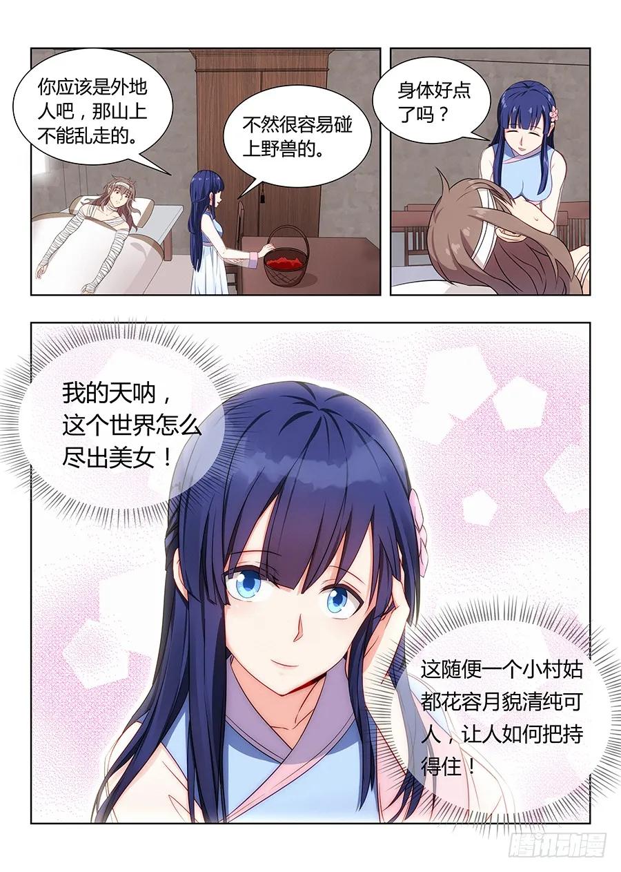 《最强反套路系统》004清纯美丽小姑娘 第8页