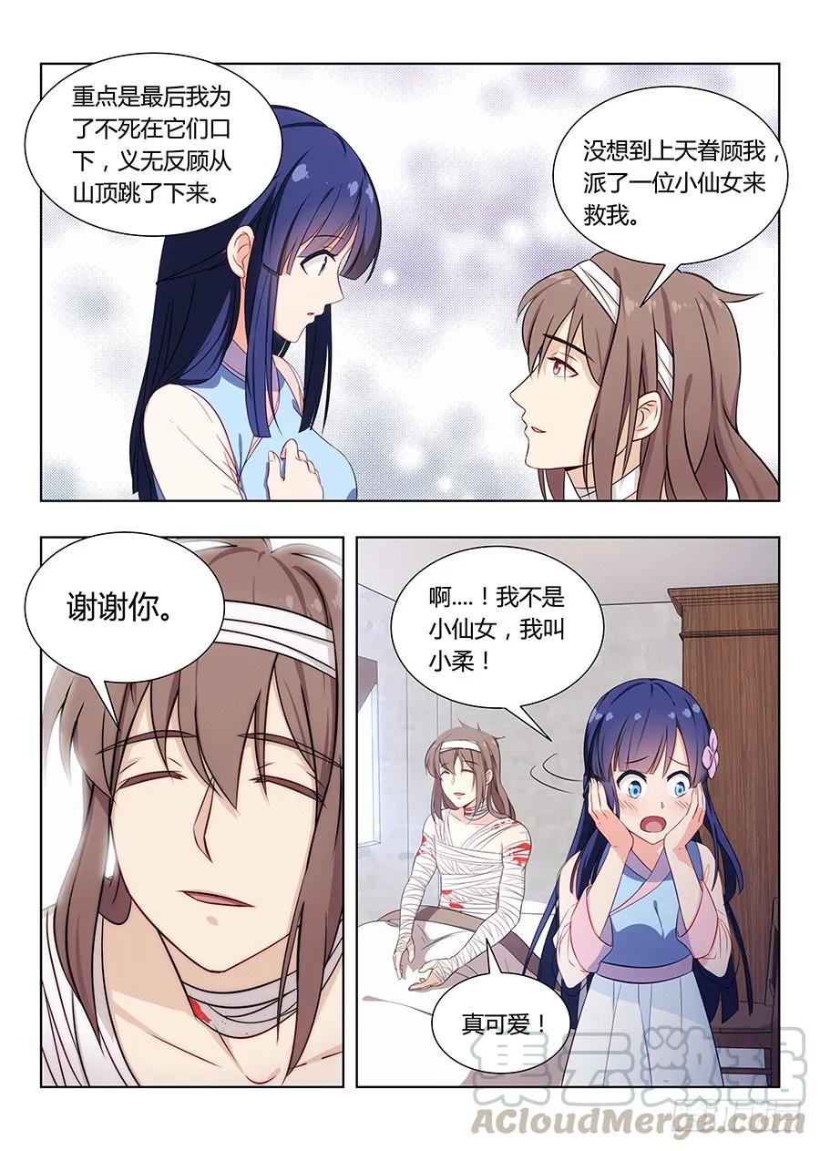 《最强反套路系统》004清纯美丽小姑娘 第10页