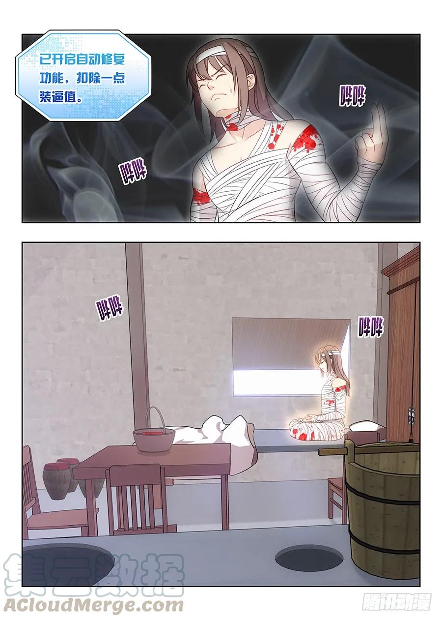 《最强反套路系统》004清纯美丽小姑娘 第13页