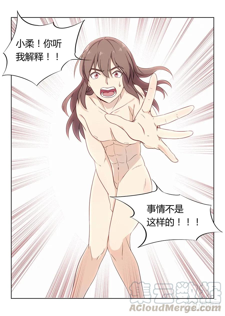 《最强反套路系统》004清纯美丽小姑娘 第16页