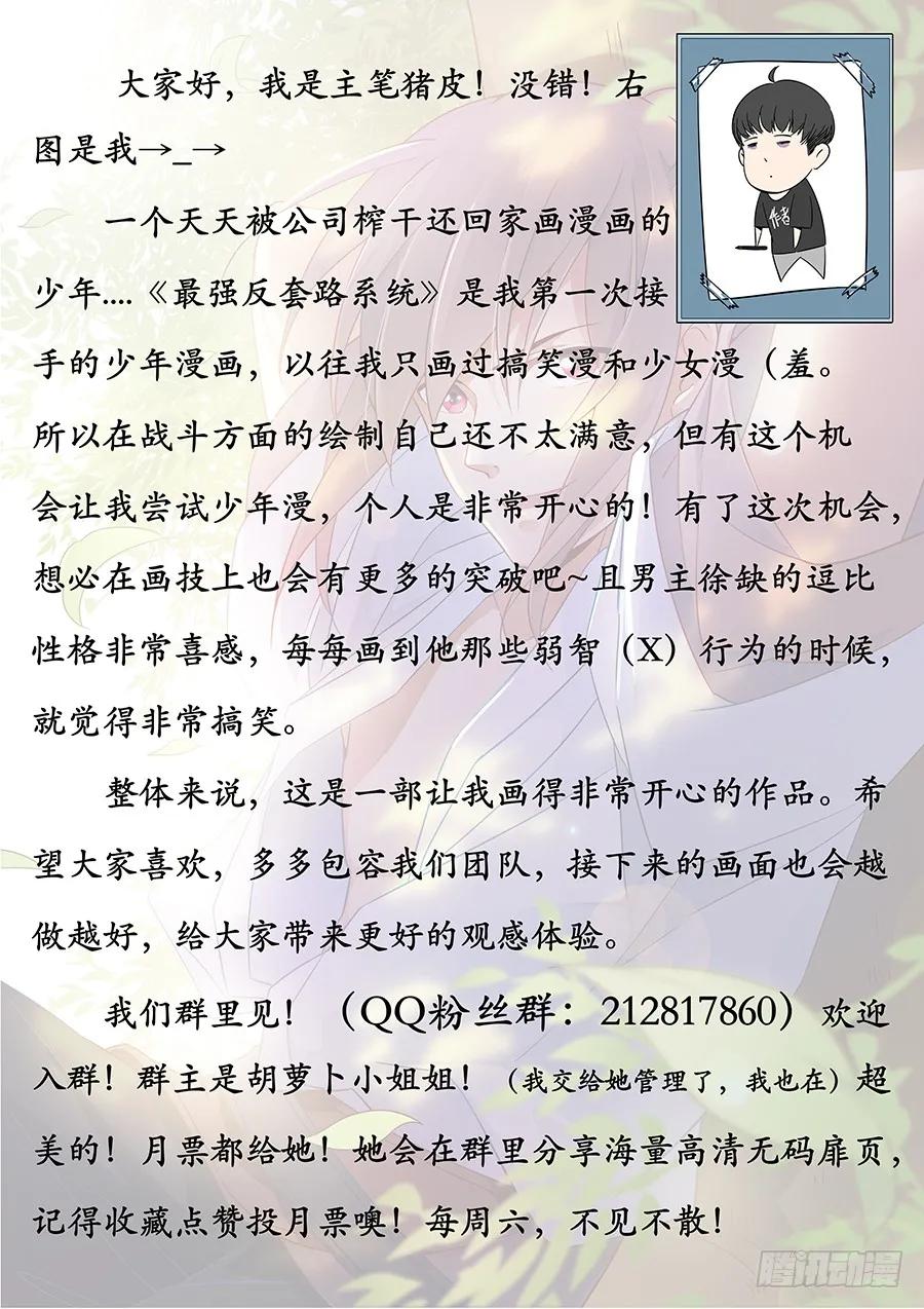 《最强反套路系统》004清纯美丽小姑娘 第17页