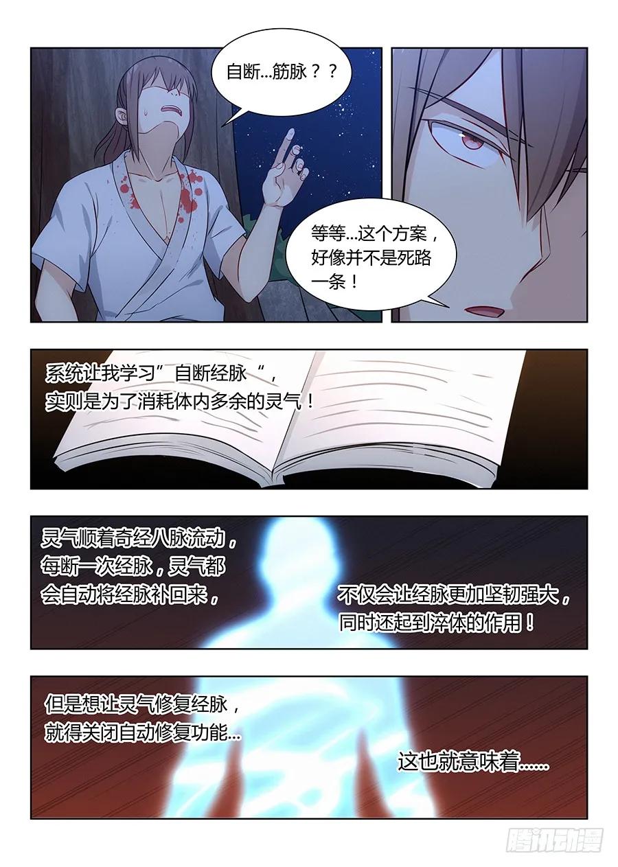 《最强反套路系统》004清纯美丽小姑娘 第2页