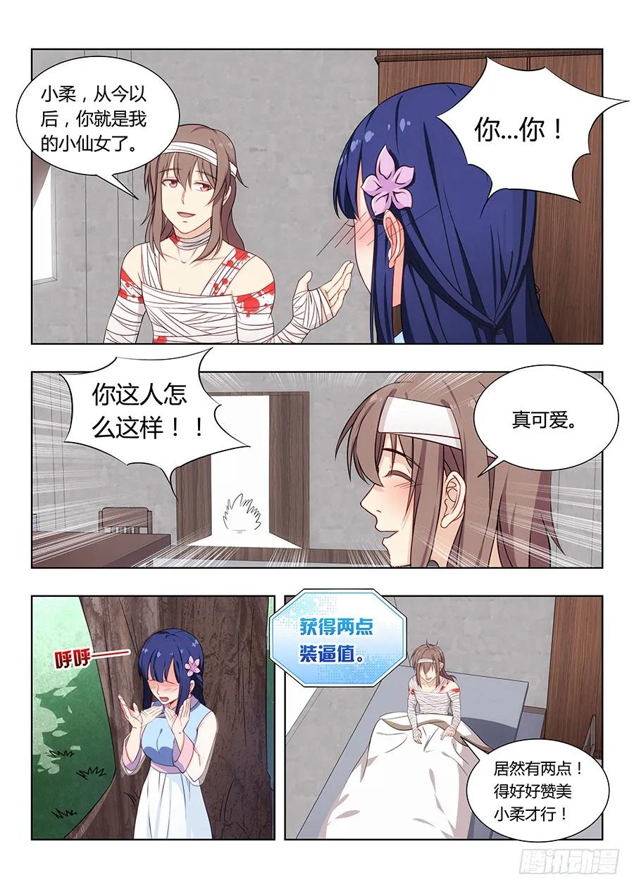 《最强反套路系统》004清纯美丽小姑娘 第11页