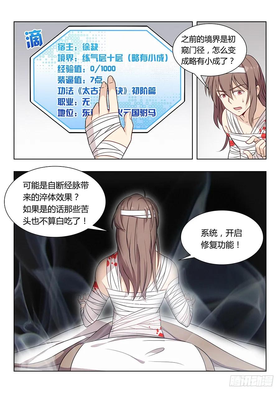 《最强反套路系统》004清纯美丽小姑娘 第12页