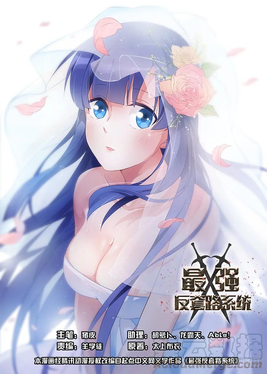 《最强反套路系统》004清纯美丽小姑娘 第1页