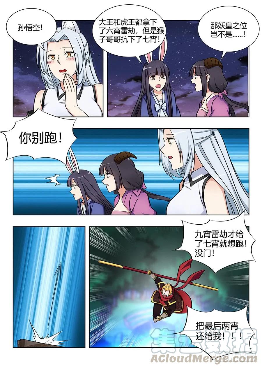 《最强反套路系统》076炸天啦！ 第11页