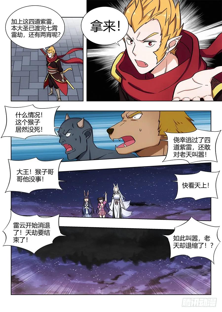 《最强反套路系统》076炸天啦！ 第10页