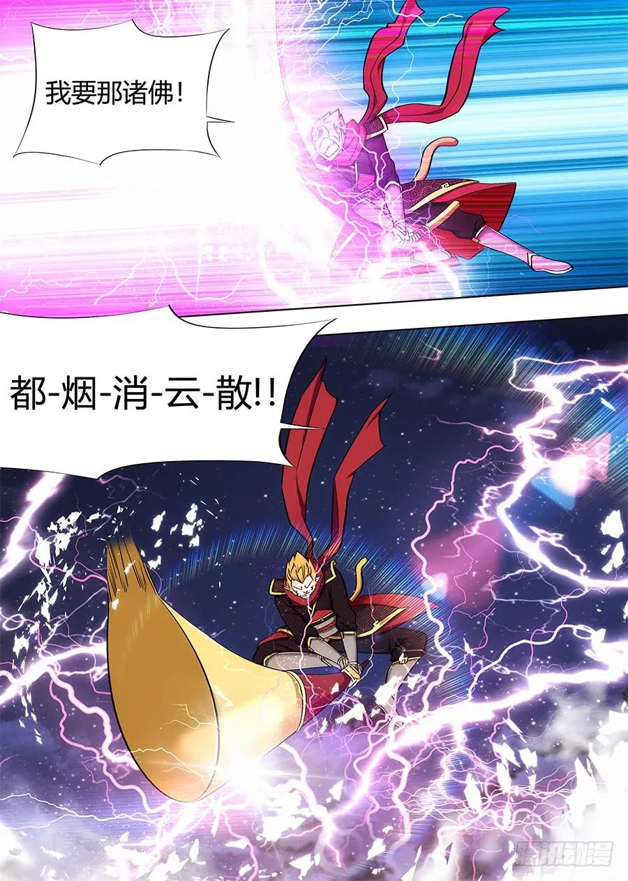 《最强反套路系统》076炸天啦！ 第8页