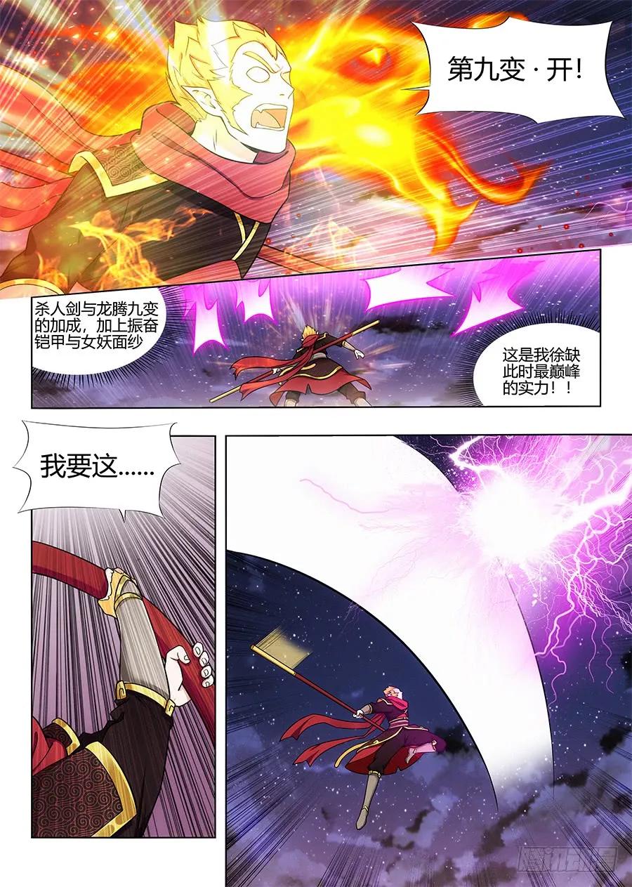 《最强反套路系统》076炸天啦！ 第6页