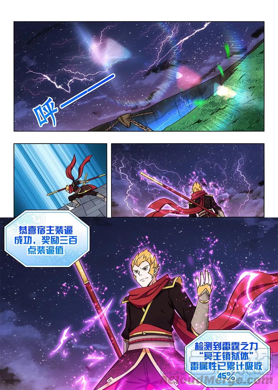 《最强反套路系统》076炸天啦！ 第9页