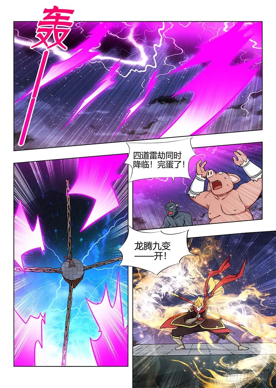 《最强反套路系统》076炸天啦！ 第4页
