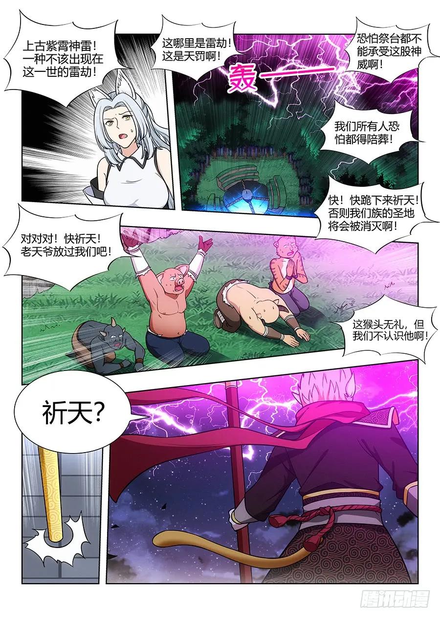 《最强反套路系统》076炸天啦！ 第2页