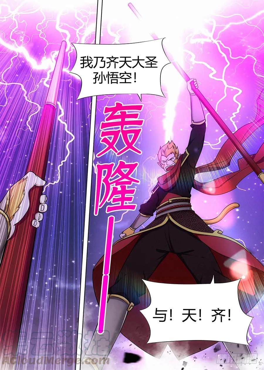 《最强反套路系统》076炸天啦！ 第3页