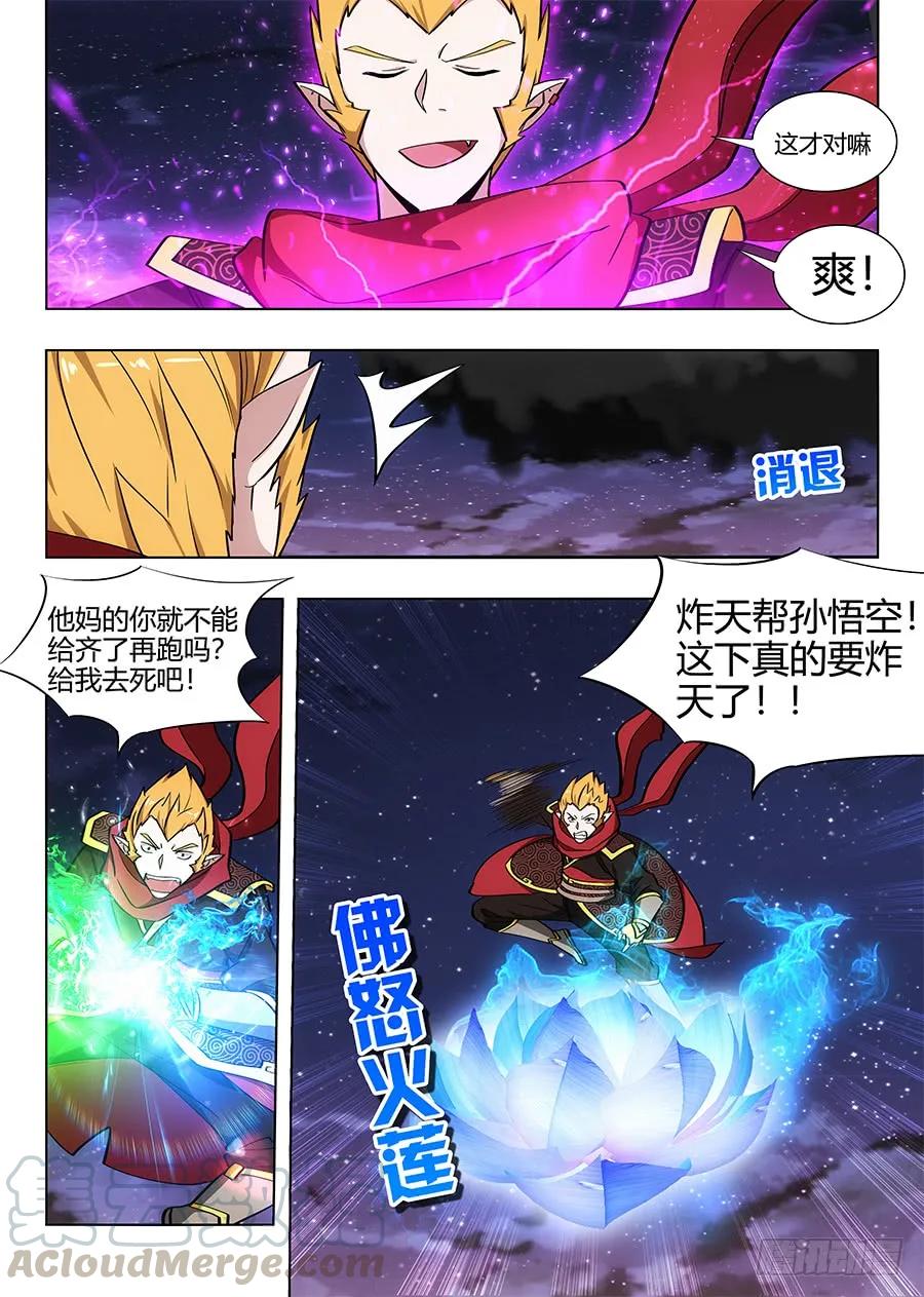 《最强反套路系统》076炸天啦！ 第13页
