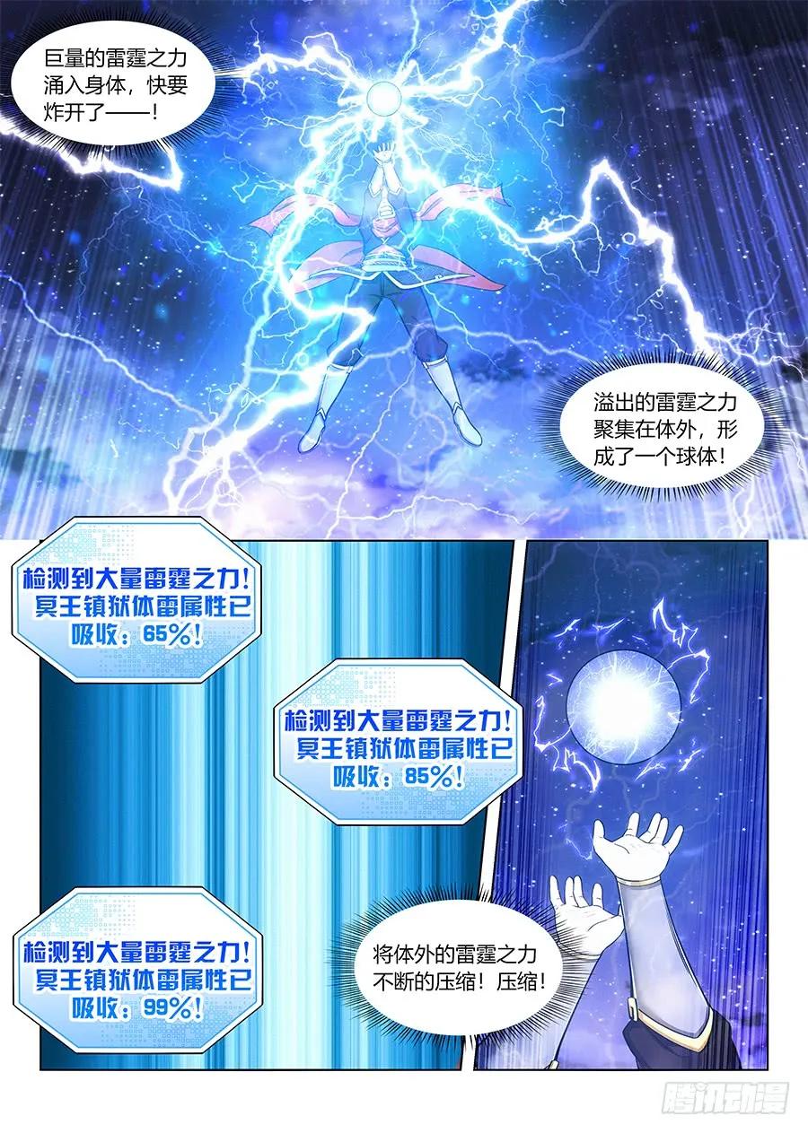 《最强反套路系统》077渡劫成功！ 第6页