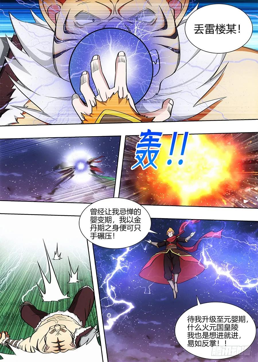《最强反套路系统》077渡劫成功！ 第12页