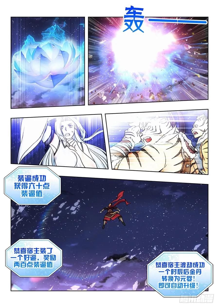 《最强反套路系统》077渡劫成功！ 第2页