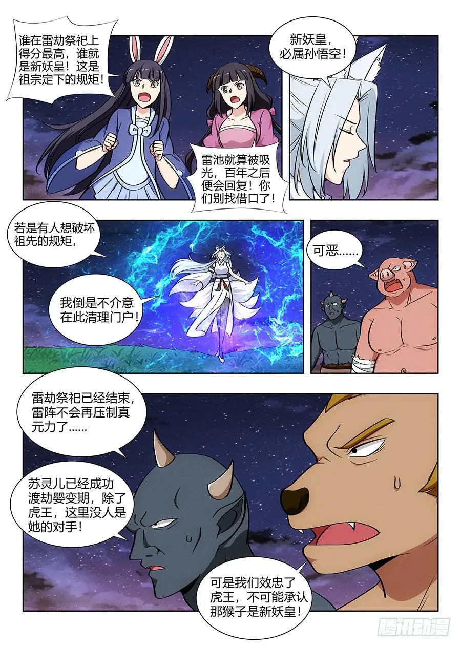 《最强反套路系统》077渡劫成功！ 第10页