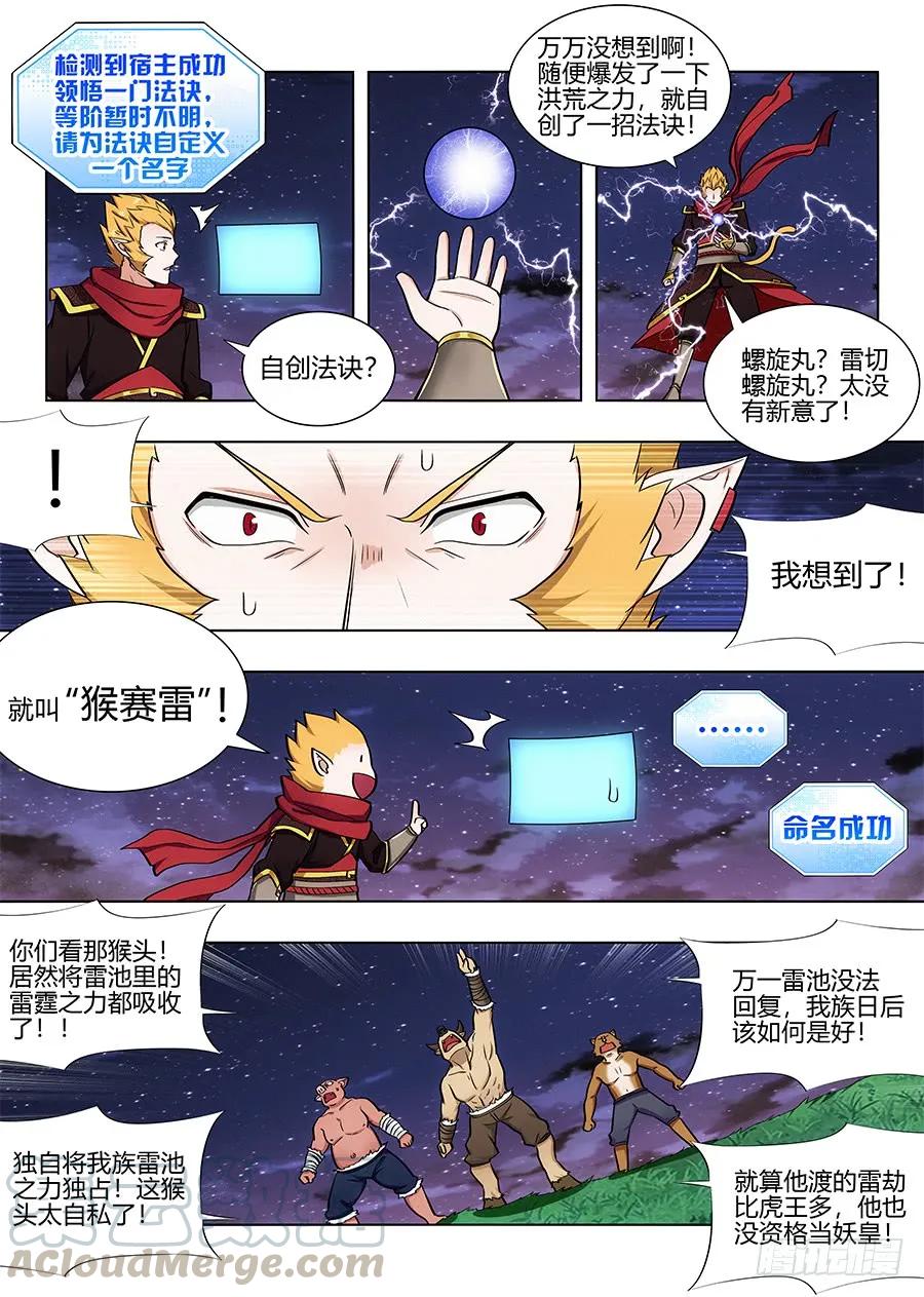 《最强反套路系统》077渡劫成功！ 第9页