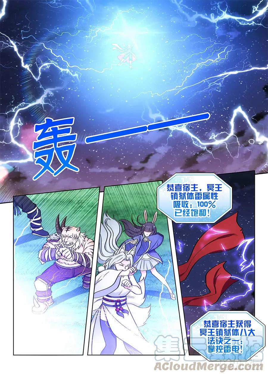 《最强反套路系统》077渡劫成功！ 第7页
