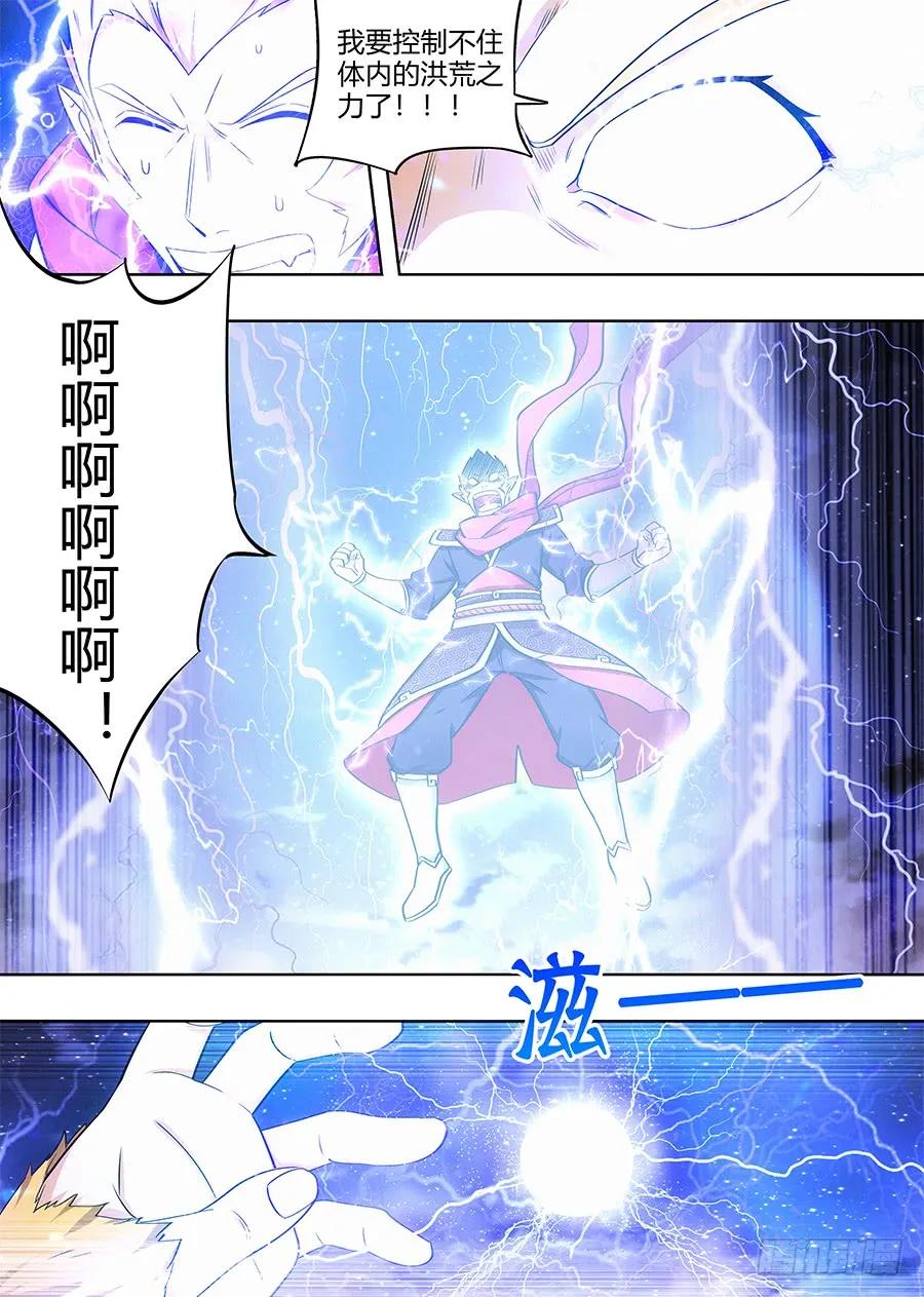 《最强反套路系统》077渡劫成功！ 第4页