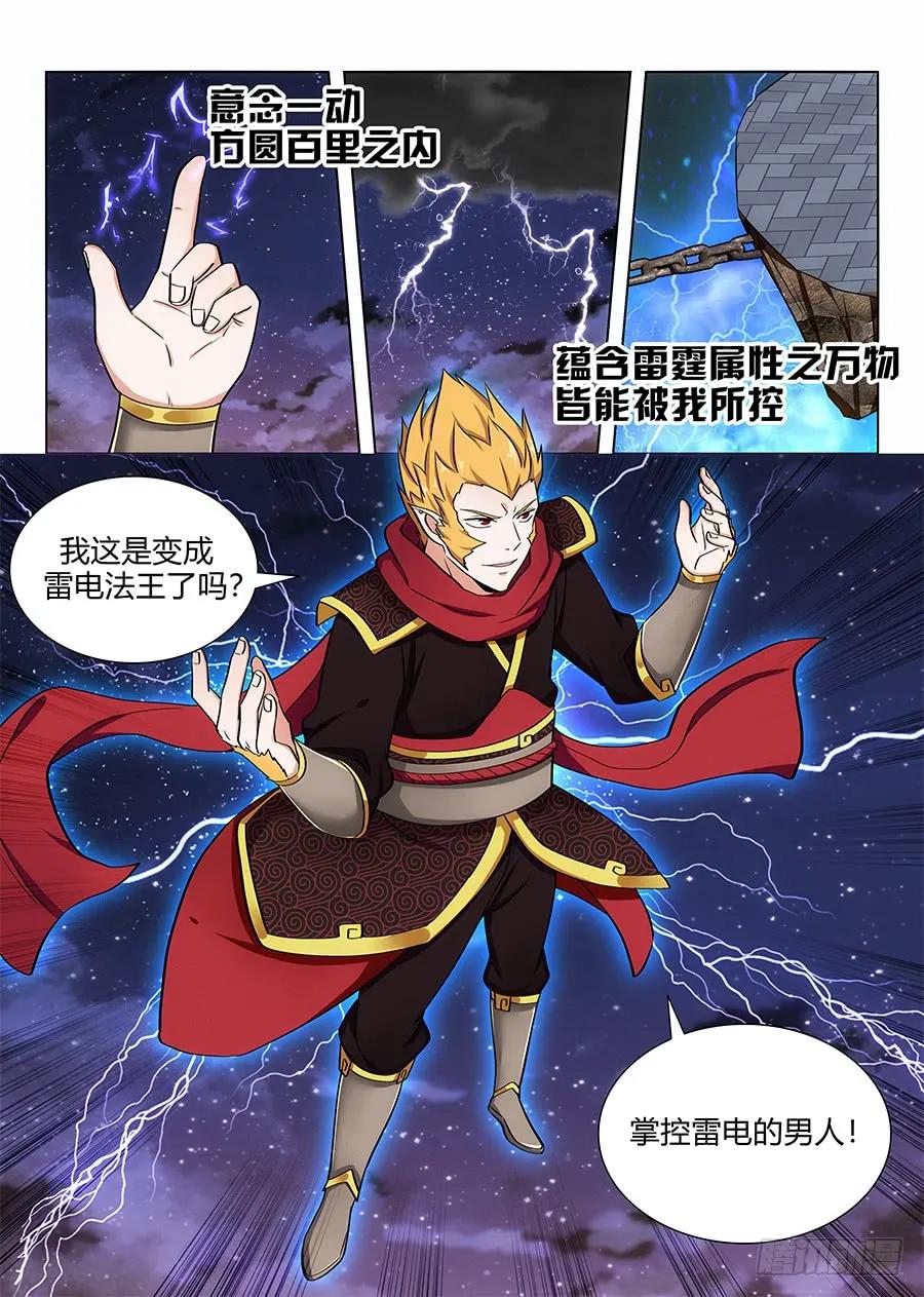 《最强反套路系统》077渡劫成功！ 第8页