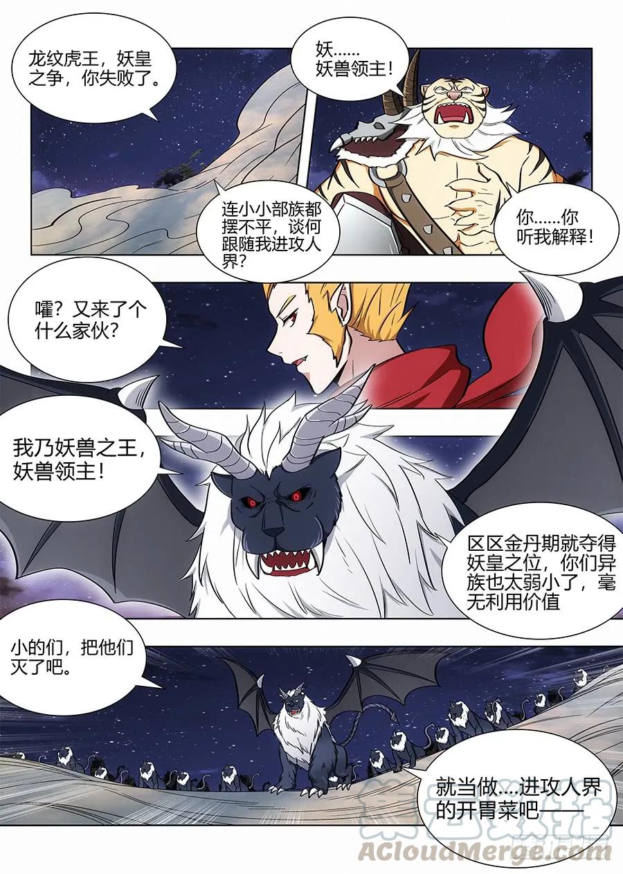 《最强反套路系统》077渡劫成功！ 第13页