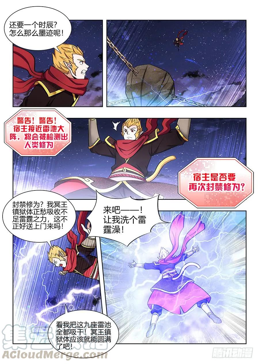 《最强反套路系统》077渡劫成功！ 第3页