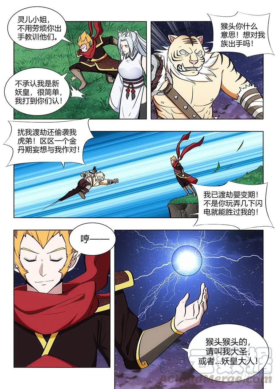 《最强反套路系统》077渡劫成功！ 第11页