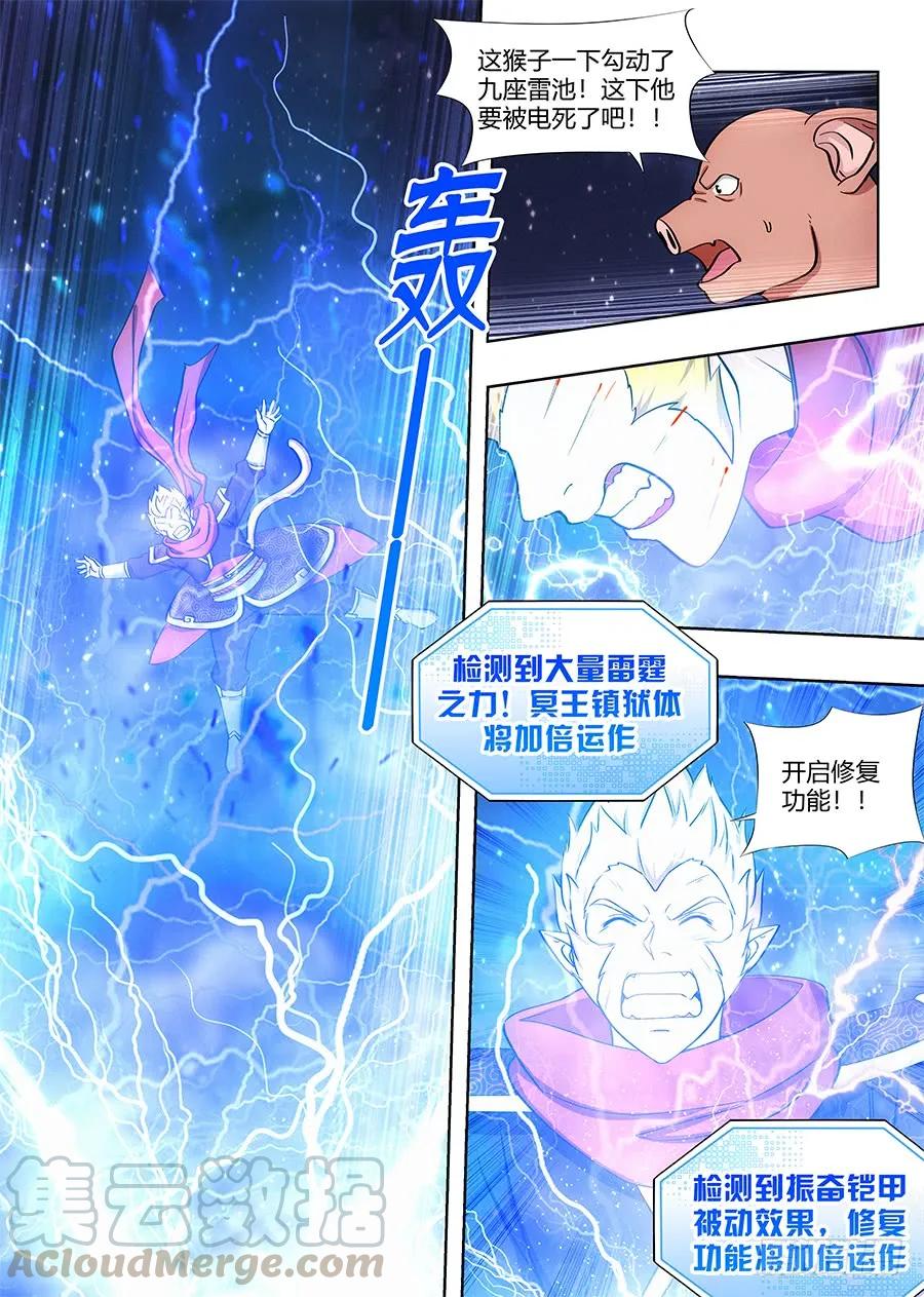 《最强反套路系统》077渡劫成功！ 第5页