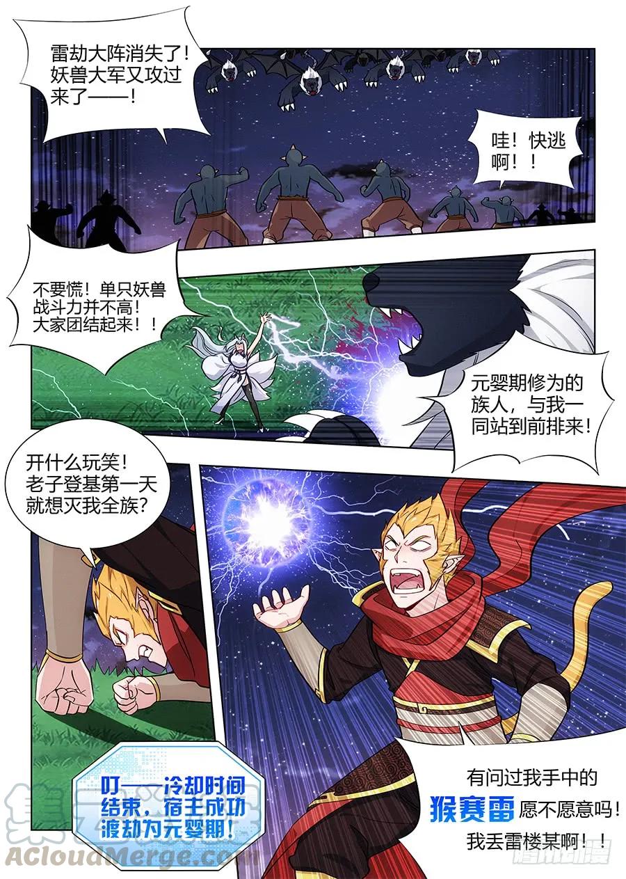 《最强反套路系统》078妖兽来袭 第8页