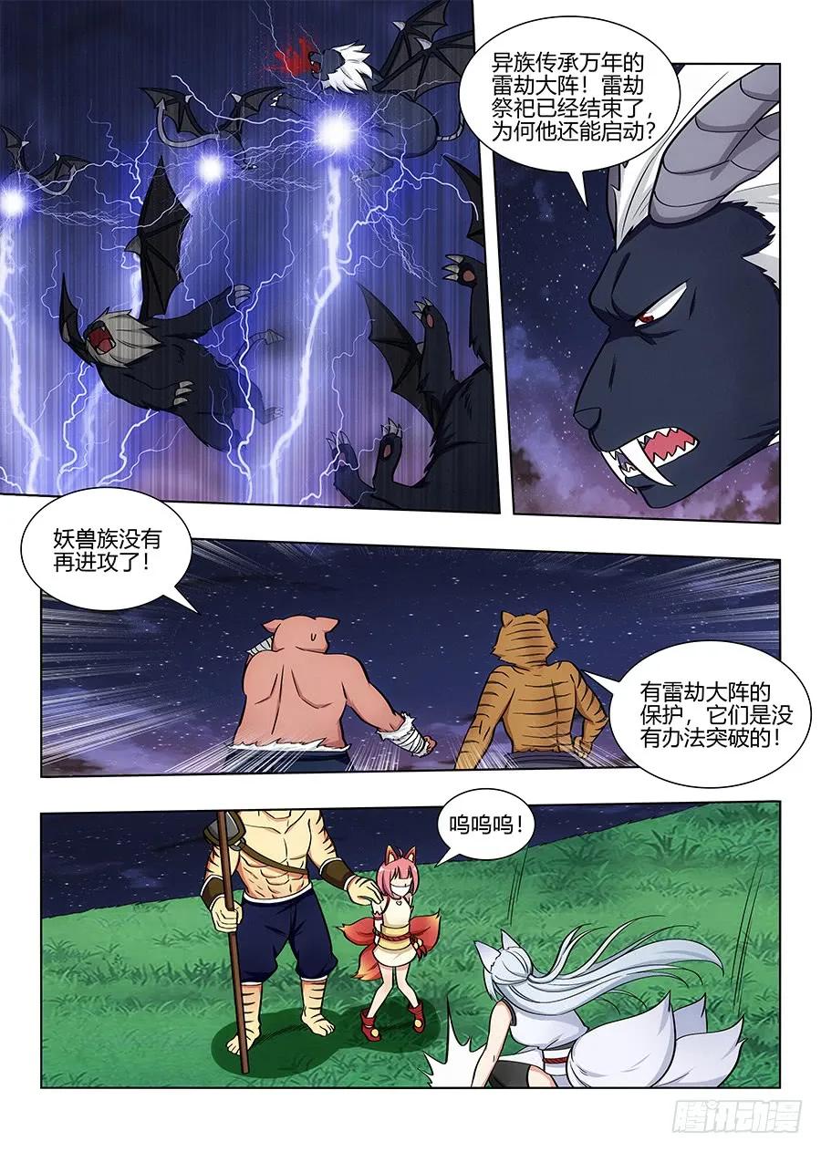 《最强反套路系统》078妖兽来袭 第5页