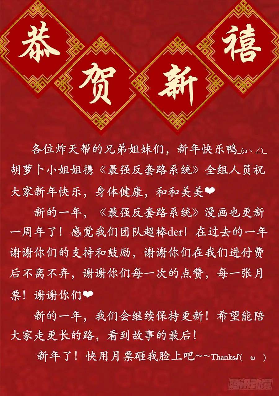 《最强反套路系统》078妖兽来袭 第13页