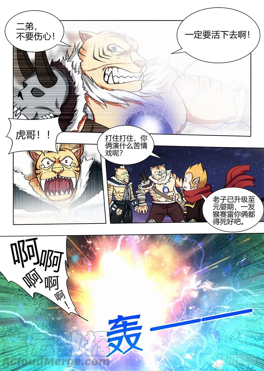 《最强反套路系统》078妖兽来袭 第10页