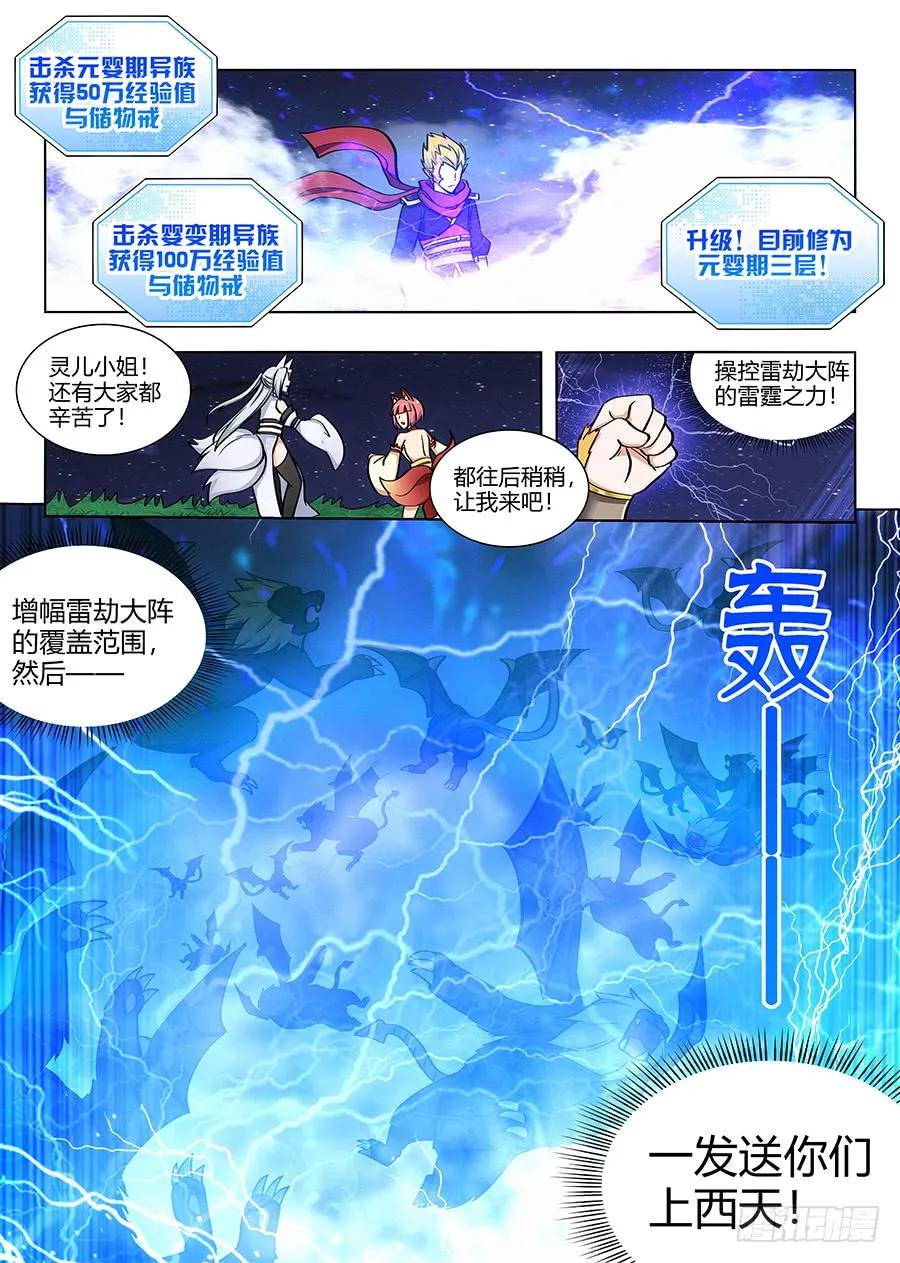 《最强反套路系统》078妖兽来袭 第11页