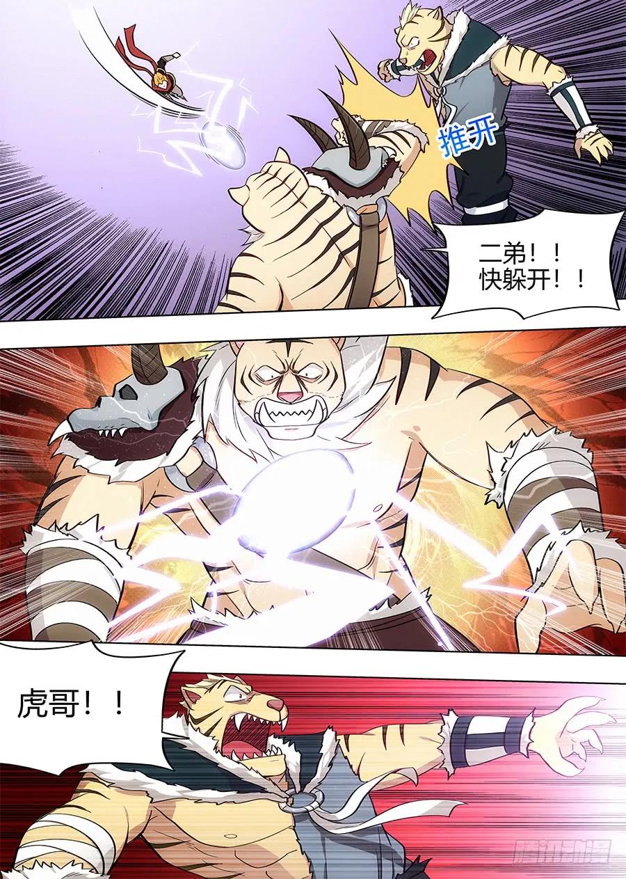 《最强反套路系统》078妖兽来袭 第9页
