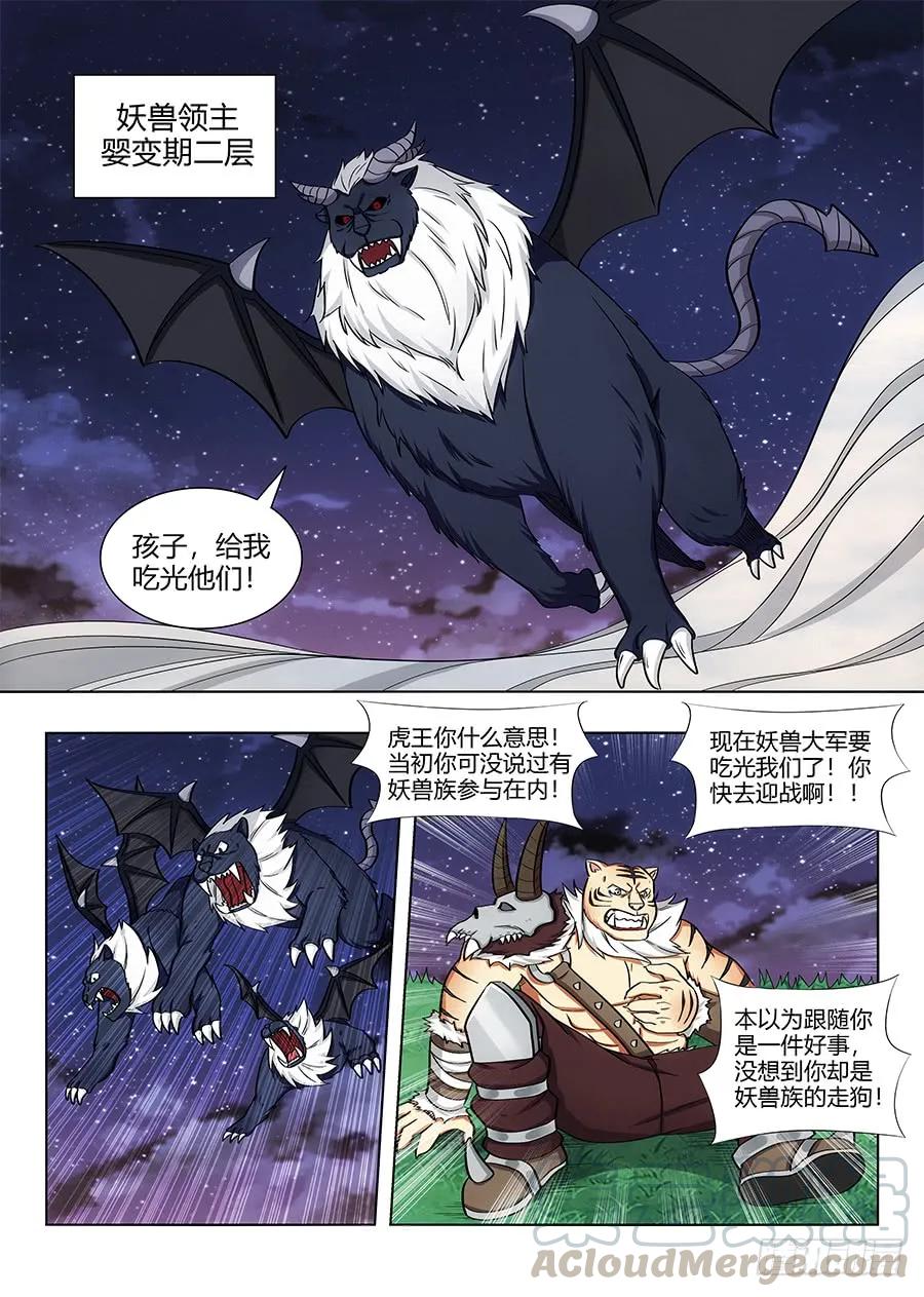 《最强反套路系统》078妖兽来袭 第2页