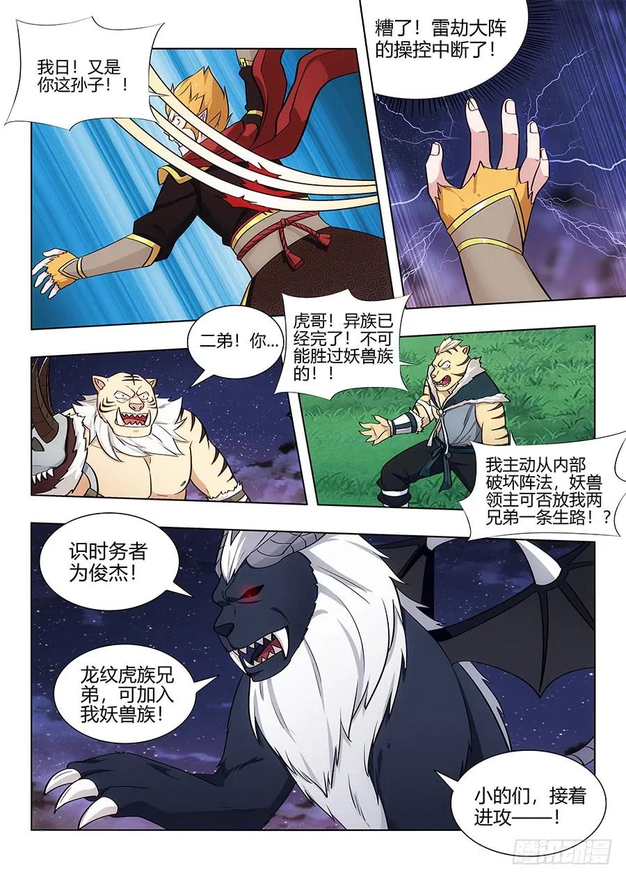 《最强反套路系统》078妖兽来袭 第7页