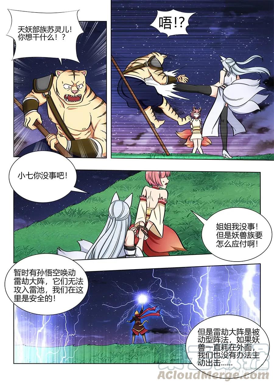 《最强反套路系统》078妖兽来袭 第4页