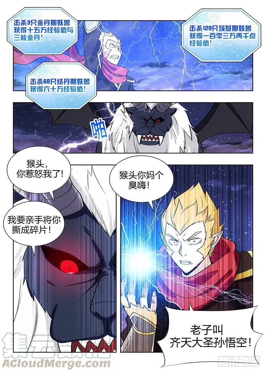 《最强反套路系统》078妖兽来袭 第12页