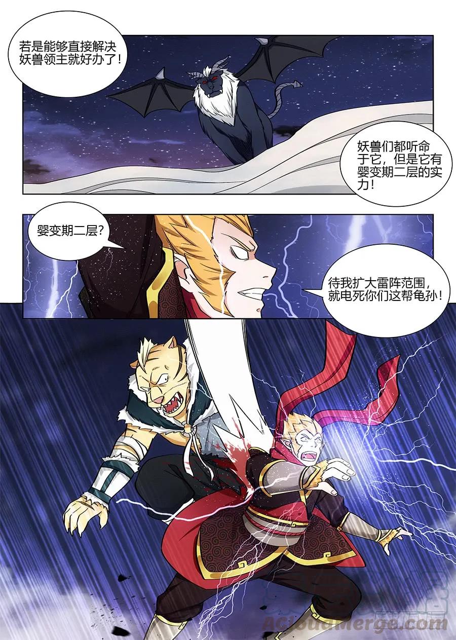 《最强反套路系统》078妖兽来袭 第6页