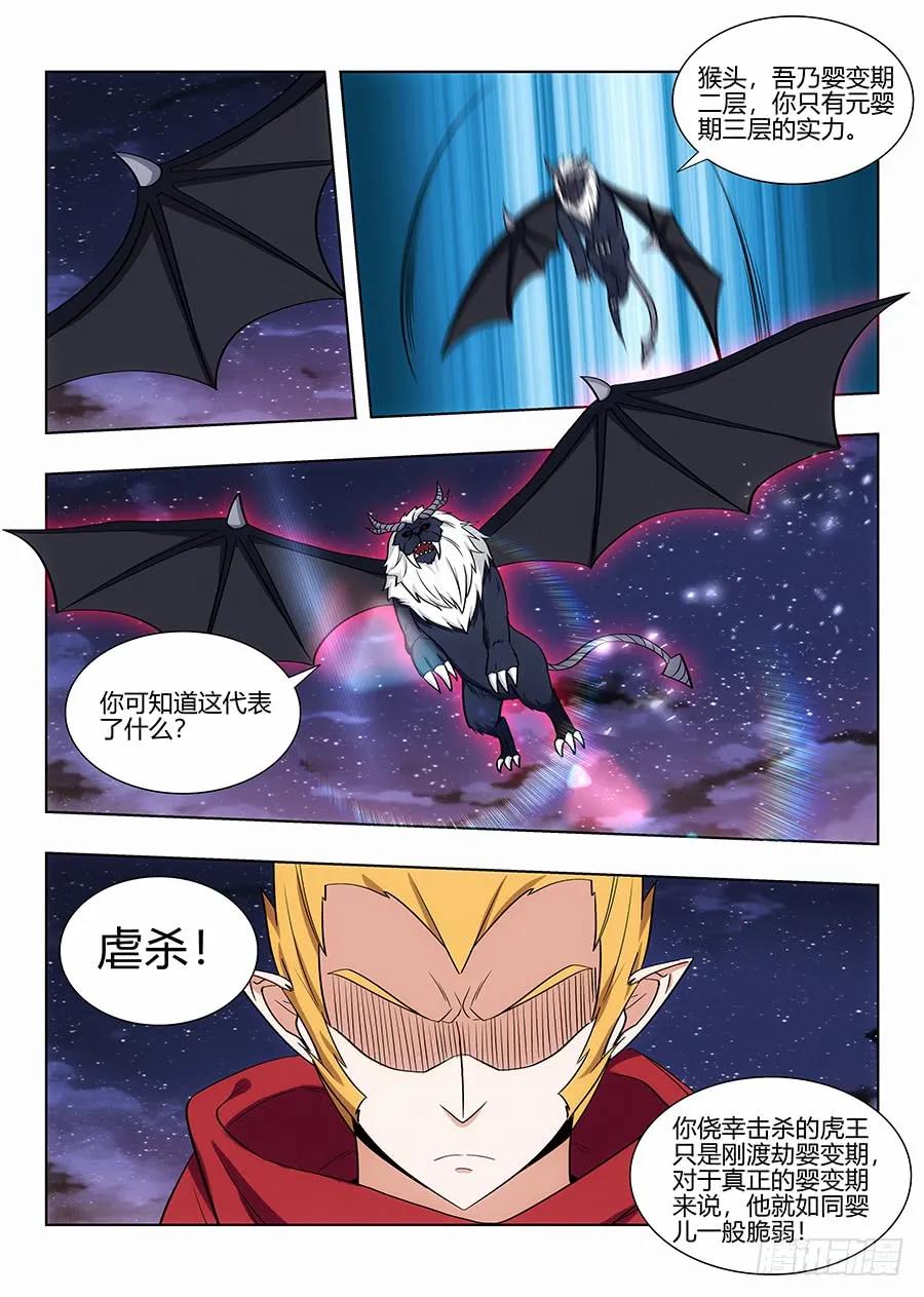 《最强反套路系统》079战胜婴变期 第2页