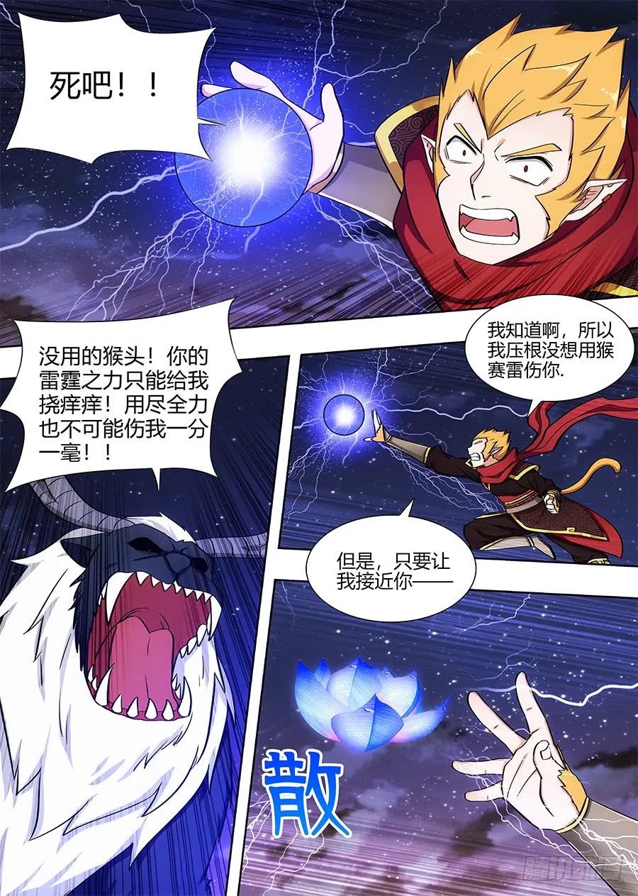 《最强反套路系统》079战胜婴变期 第11页