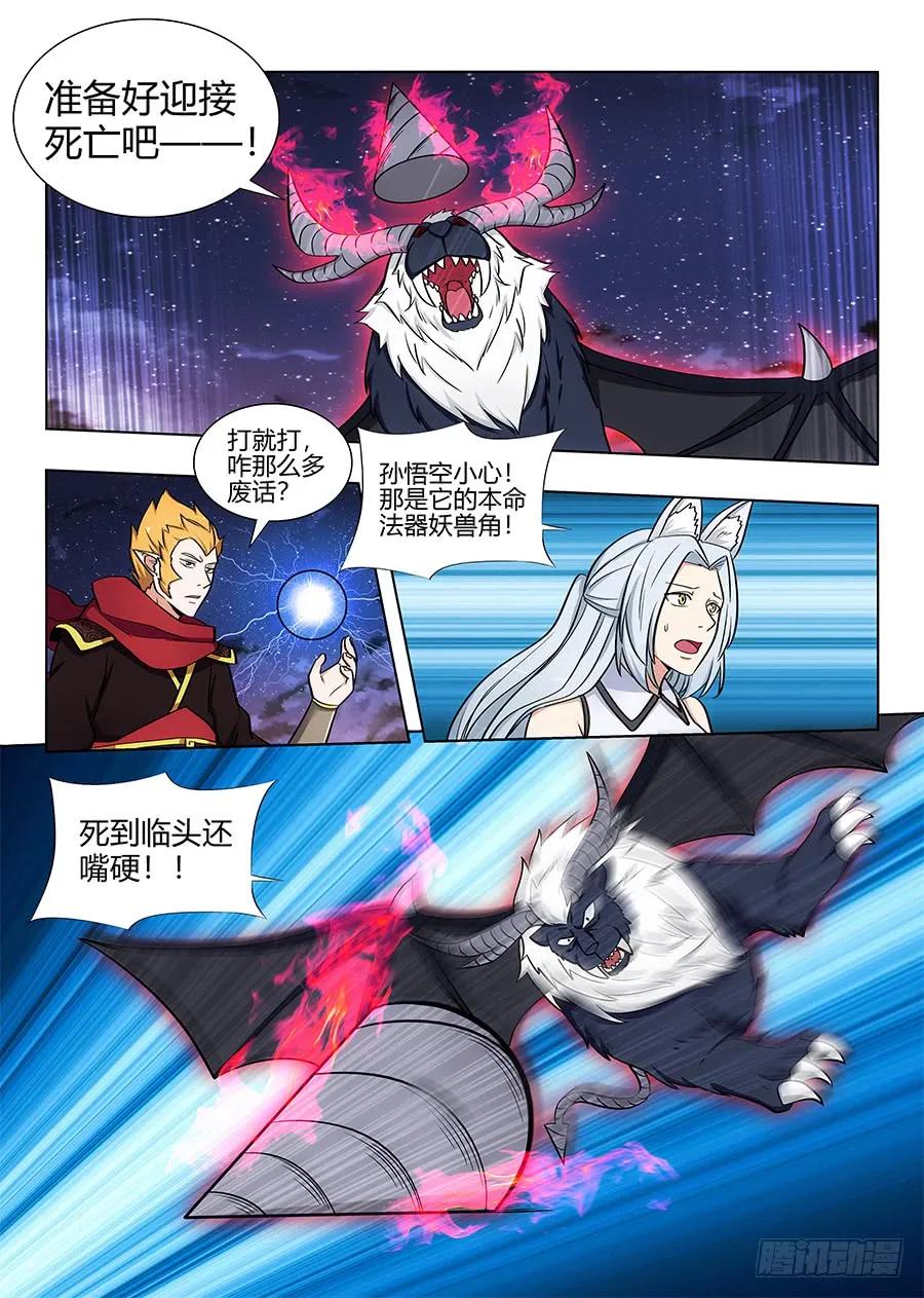 《最强反套路系统》079战胜婴变期 第3页